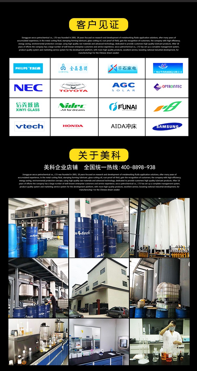 美科玻璃切割油18年來客戶見證 美科玻璃切割油18年來客戶見證