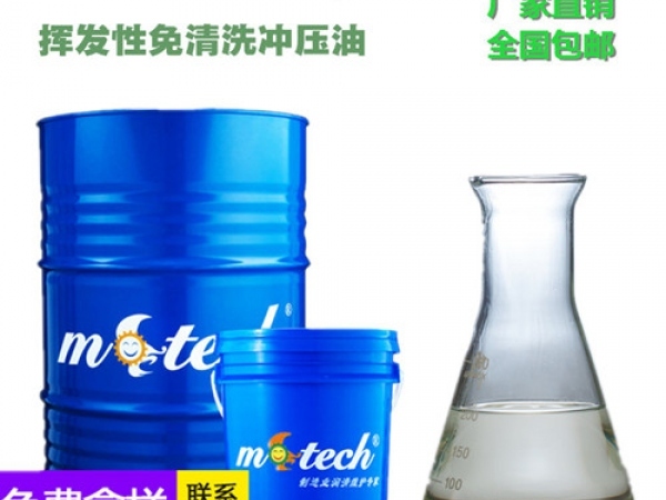 揮發性沖壓油 免清洗快干沖剪油
